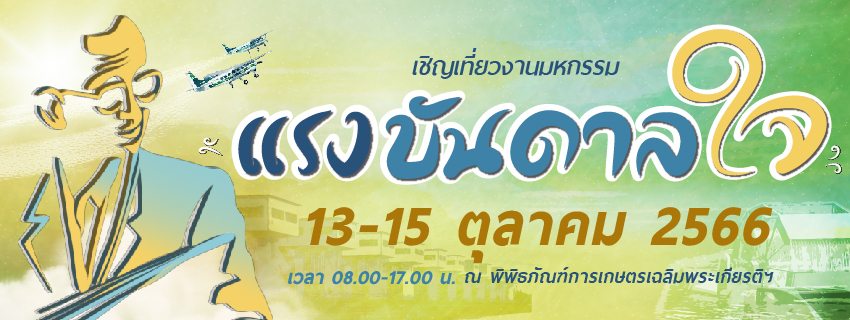 แรงบรรดาลใจ