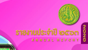 รายงายประจำปี 63 กษ.